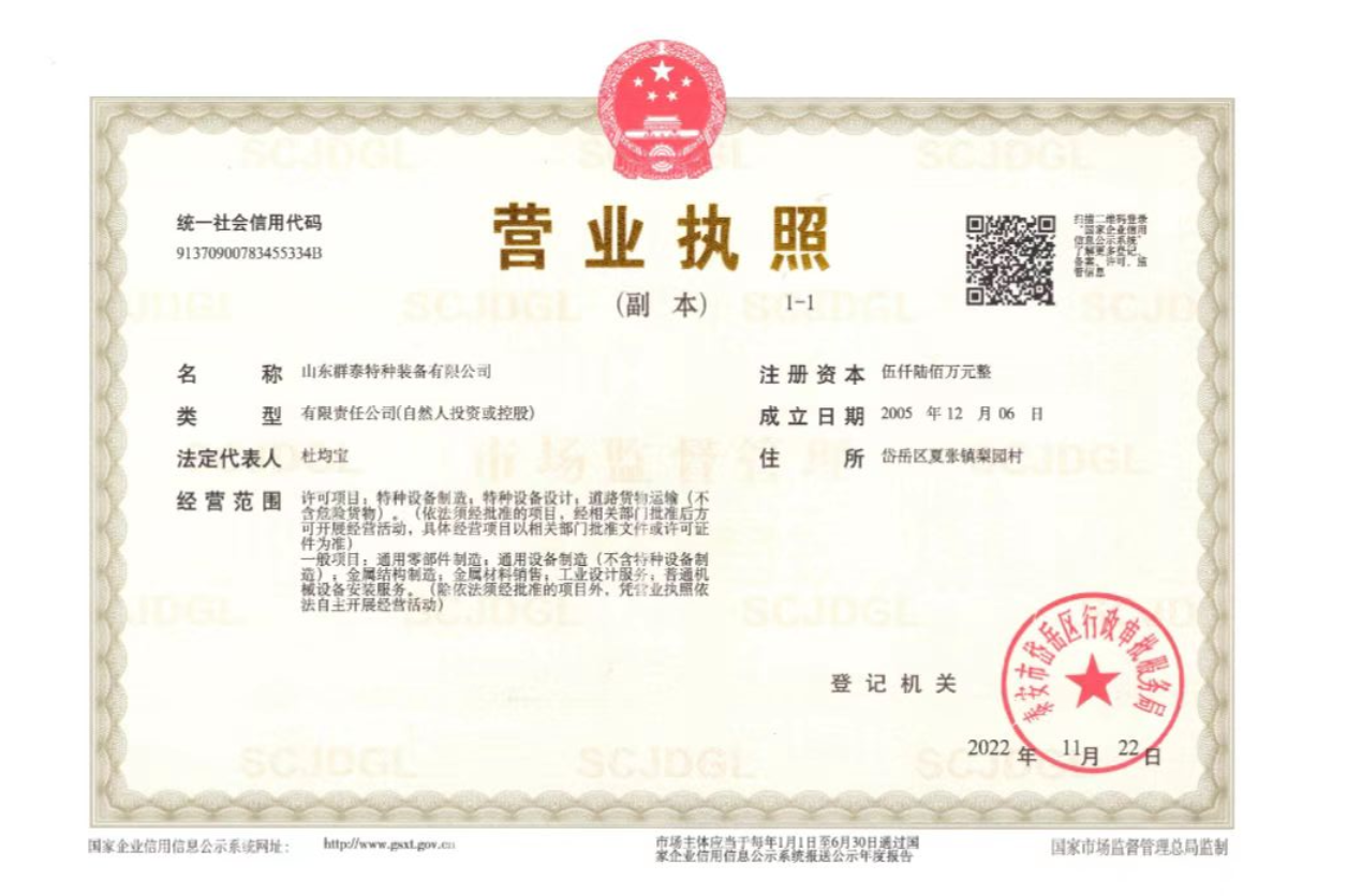 營(yíng)業(yè)執(zhí)照